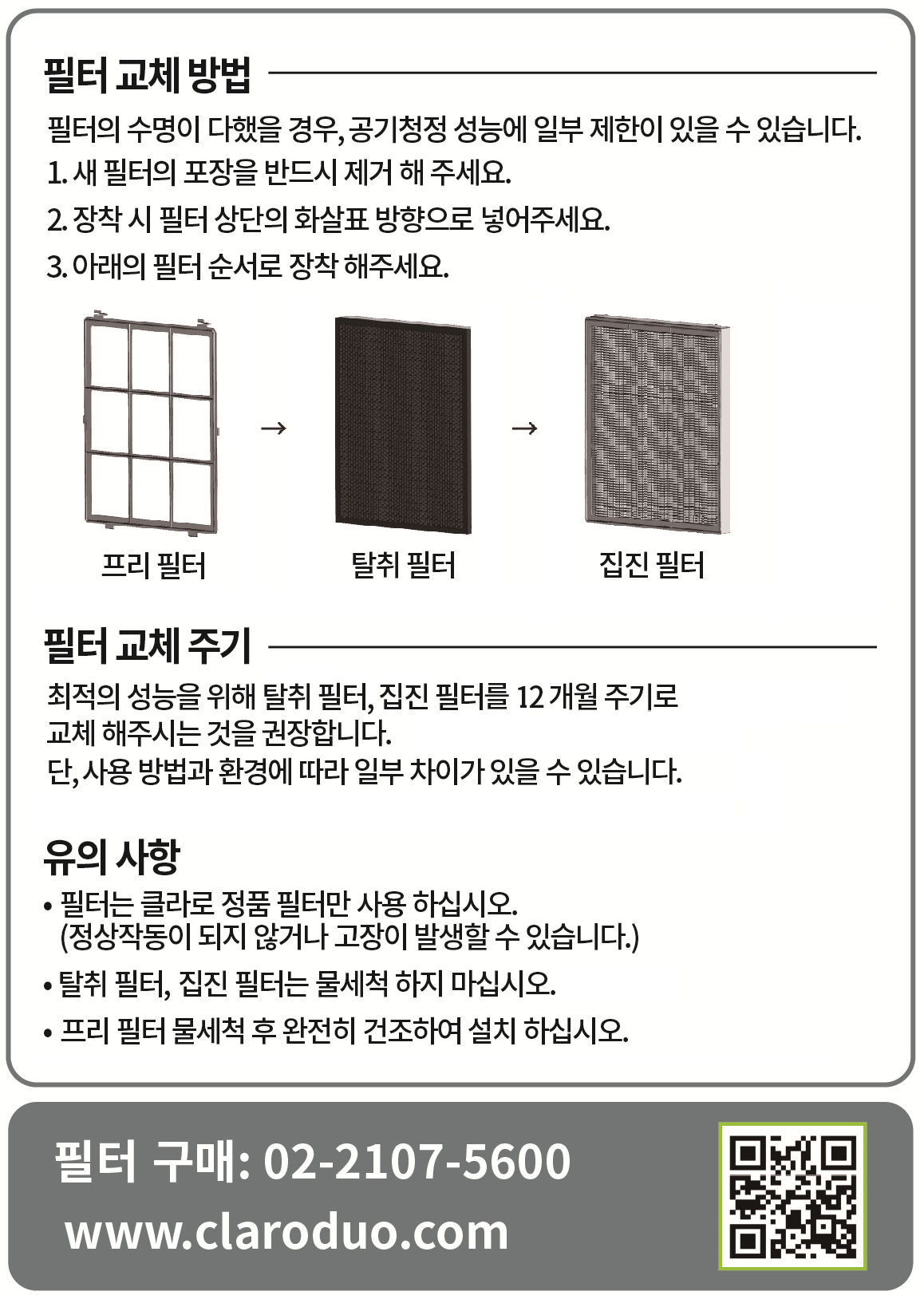 필터 교체 방법