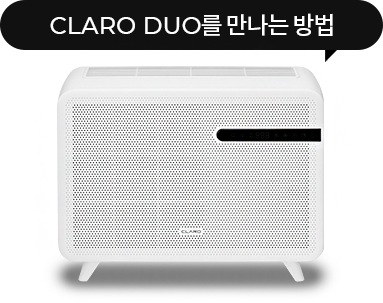 claro duo를 만나는 방법